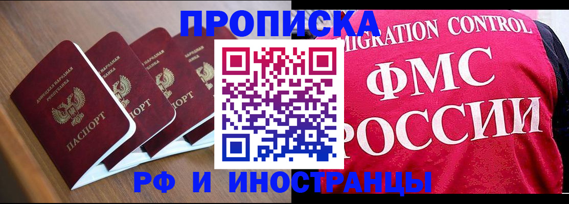 временная регистрация недорого в Балашихе