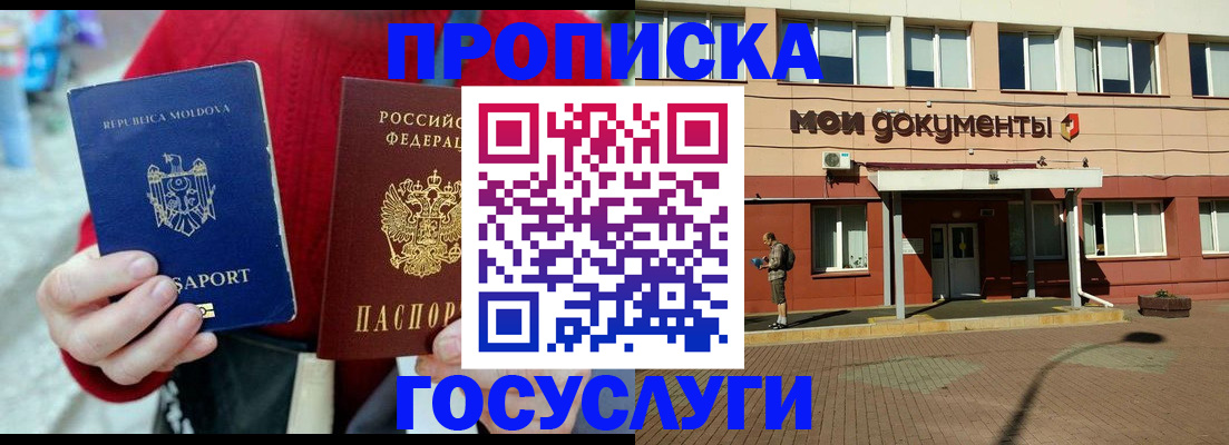 прописка в Балашихе