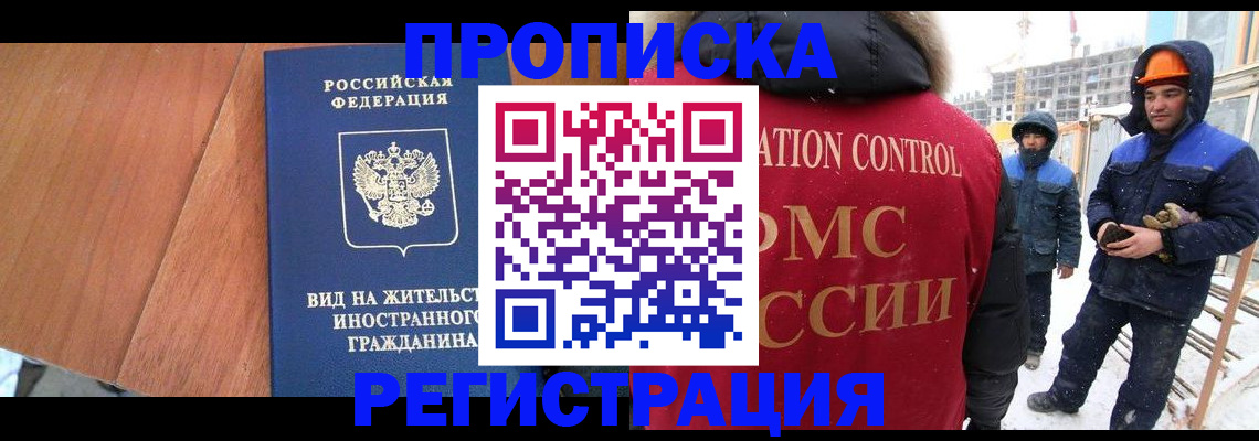 прописка штамп в Балашихе