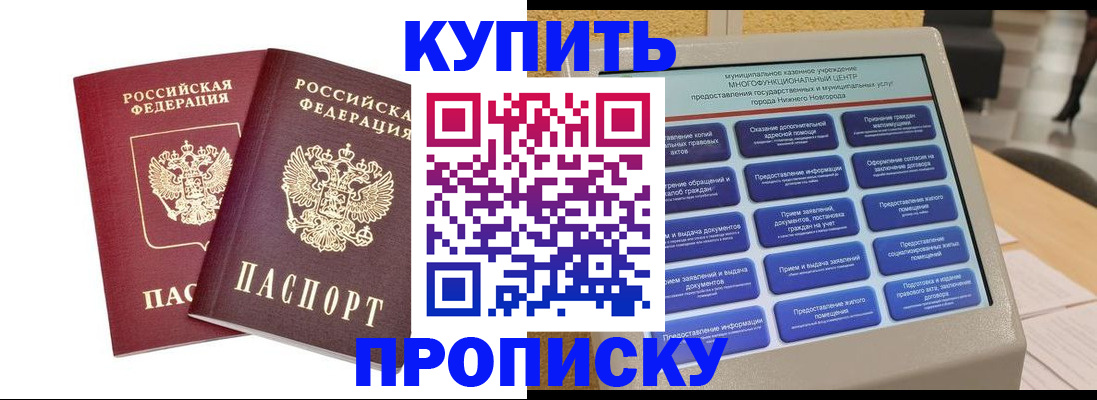 прописка для кредита в Балашихе